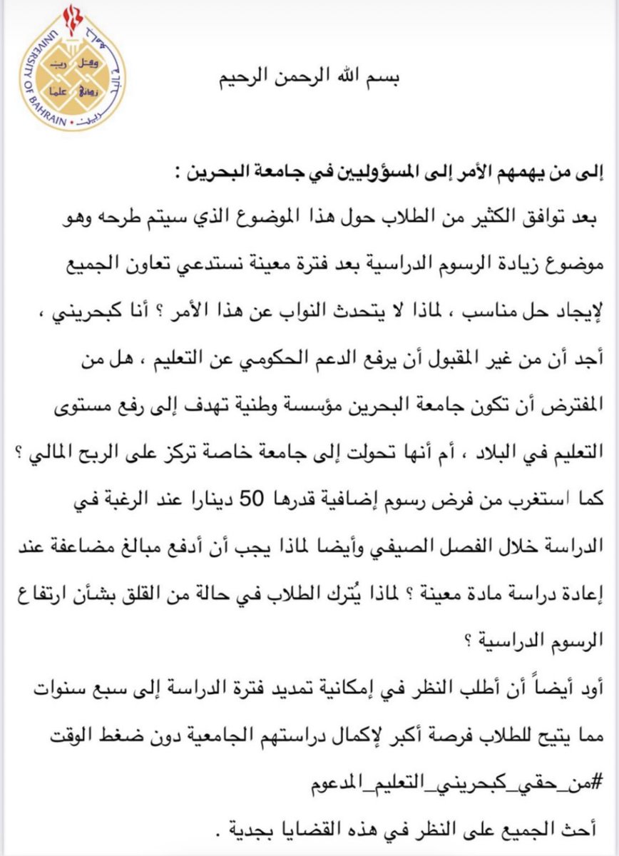 #الدعم_من_حقنا_كطلاب
#جامعة_البحرين