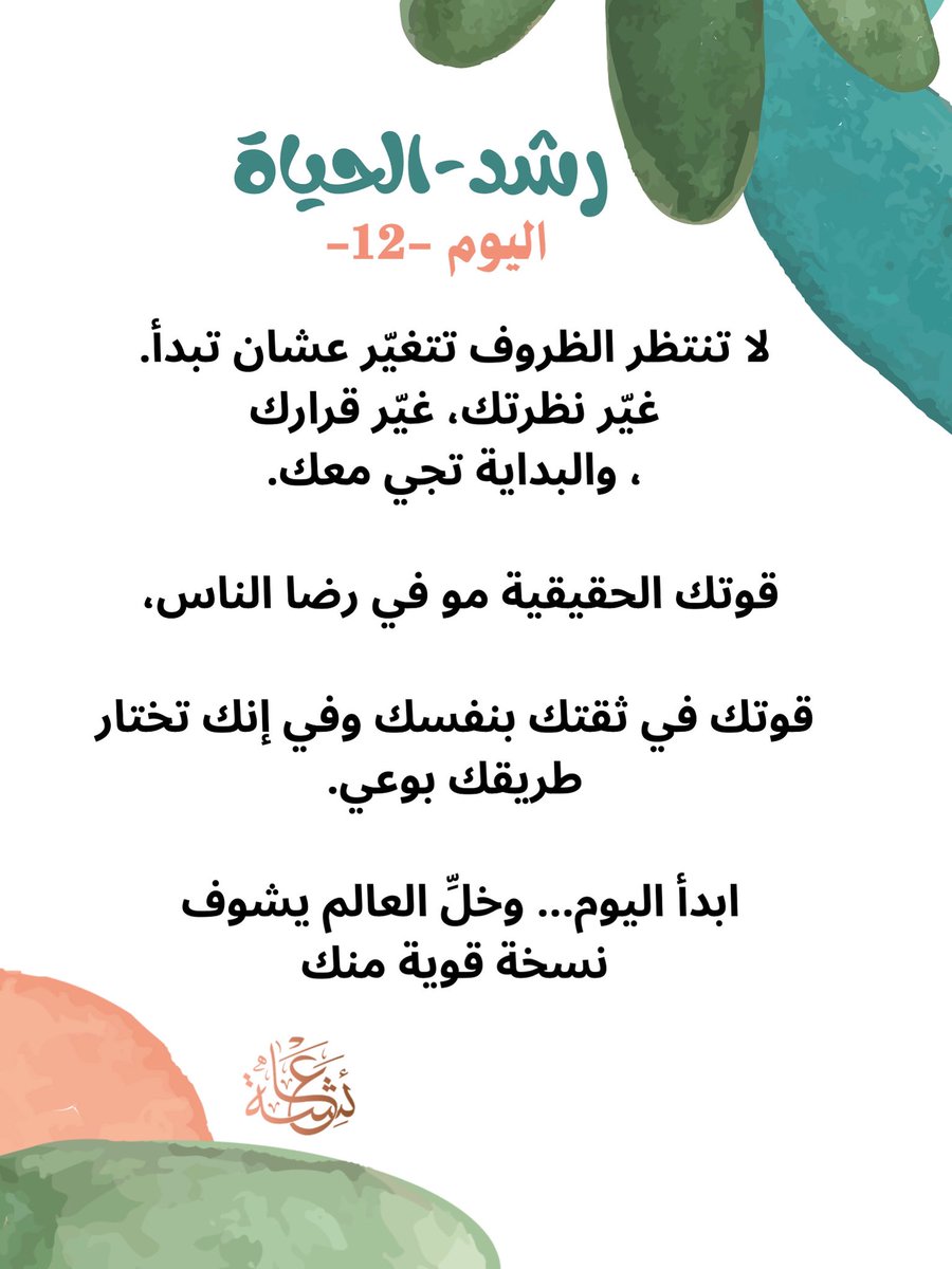 #رشد_الحياة #نمو_شخصي
