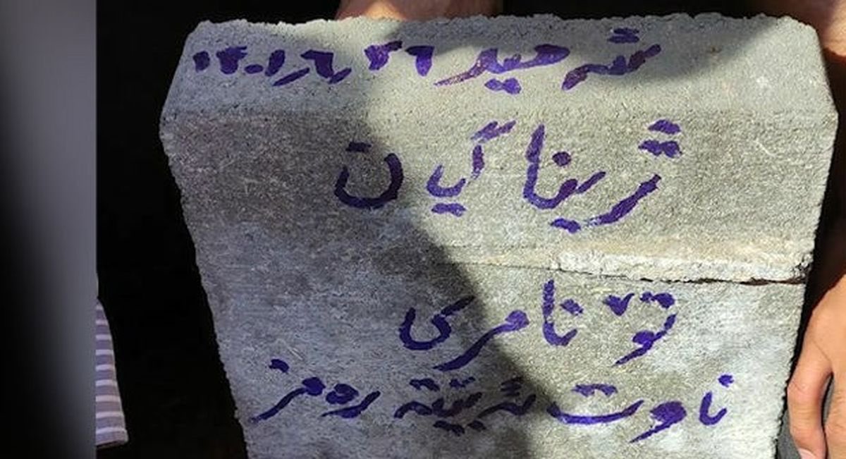 ـ ژینا گیان تو نمردی ، نامت رمز شد. 
بی شک نامت بزرگترین ضربه را به حکومت خودکامگان زد، و این راه ادامه دارد...

#ژینا_امینی #ژن_ژیان_ئازادی