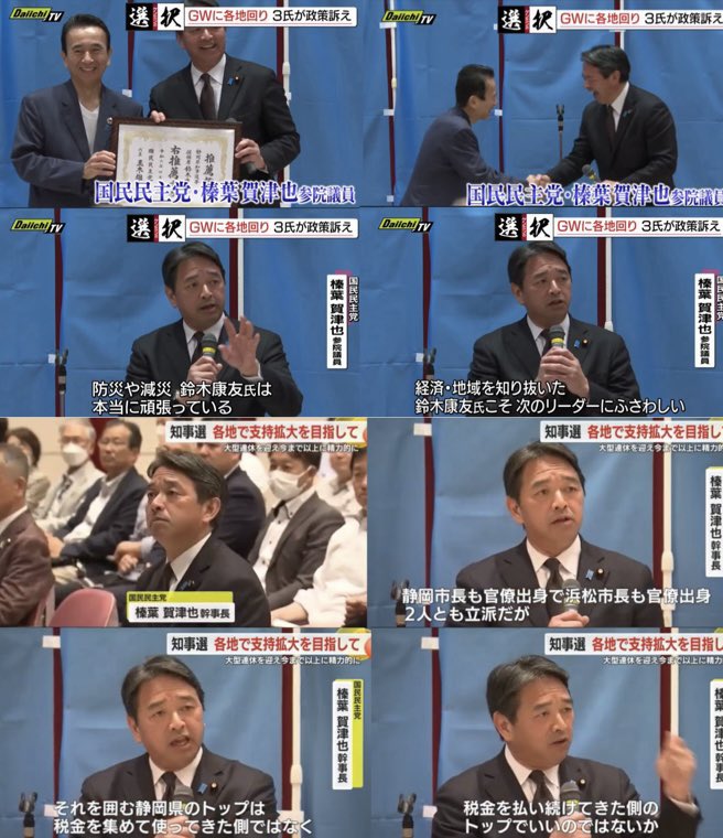 tafutafu414's tweet image. 国民民主党の榛葉さんの愛を一身に受ける静岡県の鈴木康友知事
彼は浜松市にインド人を受け入れ、定着のための政策を進めています
静岡県の皆さ〜ん!!
このまま放っておけば浜松がインド人だらけになって治安終わるけど
それでいいの?
portal-worlds.com/news/asean/375…