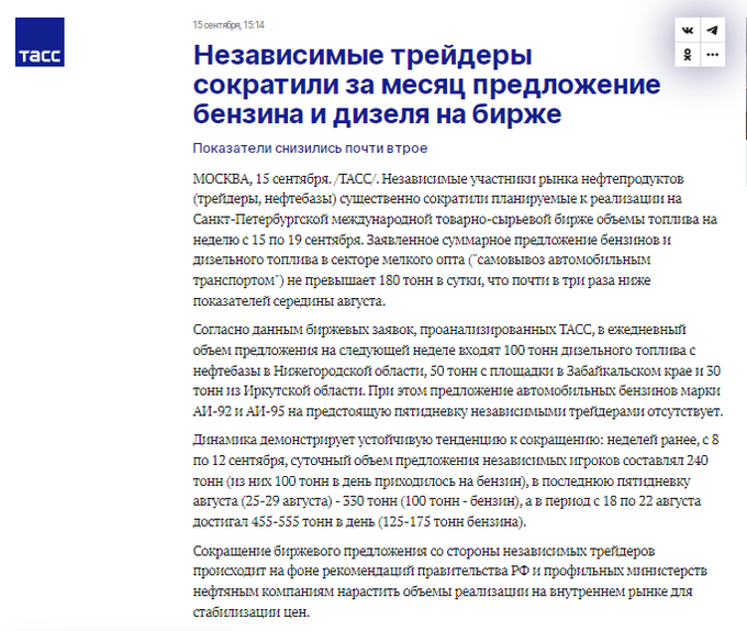 Ukraine’s surgical strikes on Russia’s oil infrastructure have created critical gasoline shortages in at least 20 regions of Russia. Long lines of people are trying to stock up on gas. Some stations report receiving no gasoline for weeks.

30-35% of Russia’s oil refining