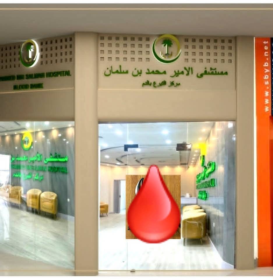 مساء الخير عليكم جميعاً .. 
بالنسبة للشخص المحتاج دم او للشخص الذي يبغى يتبرع بالدم فليذهب الى مجمع عدن مول بيلاقي مركز اسمة بنك الدم هناك يستقبلوا الاشخاص المتبرعين او الاشخاص الذين يبغون دم للحالات الطارئة وبالمجان .. أنشروا الخبر ولكم الاجر .
هذا هو المكان ( داخل عدن مول )