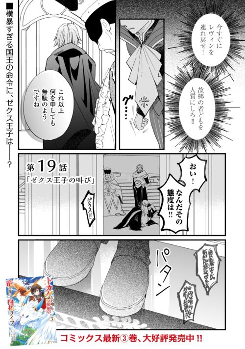 レヴィンを連れ戻すよう命令された、 人望厚きゼクス王子。 その裏の顔