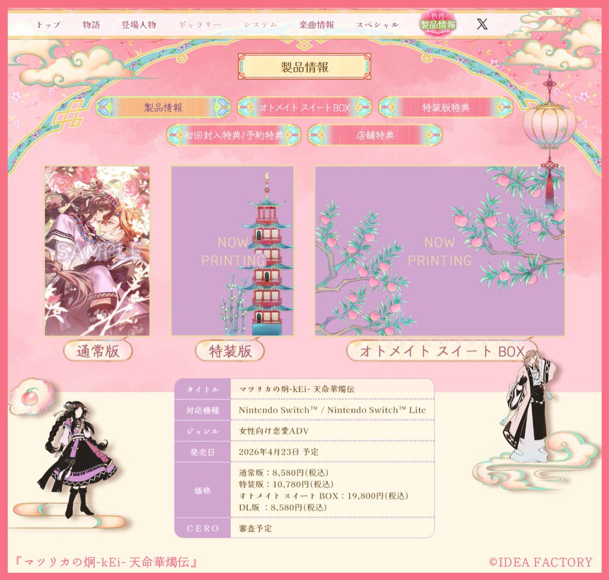 WonderGOOオリジナル特典】マツリカの炯-kEi- 天命華燭伝