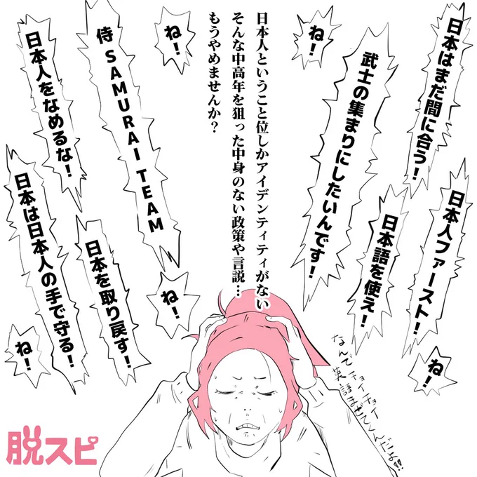 日本、日本、うるさいよ! 