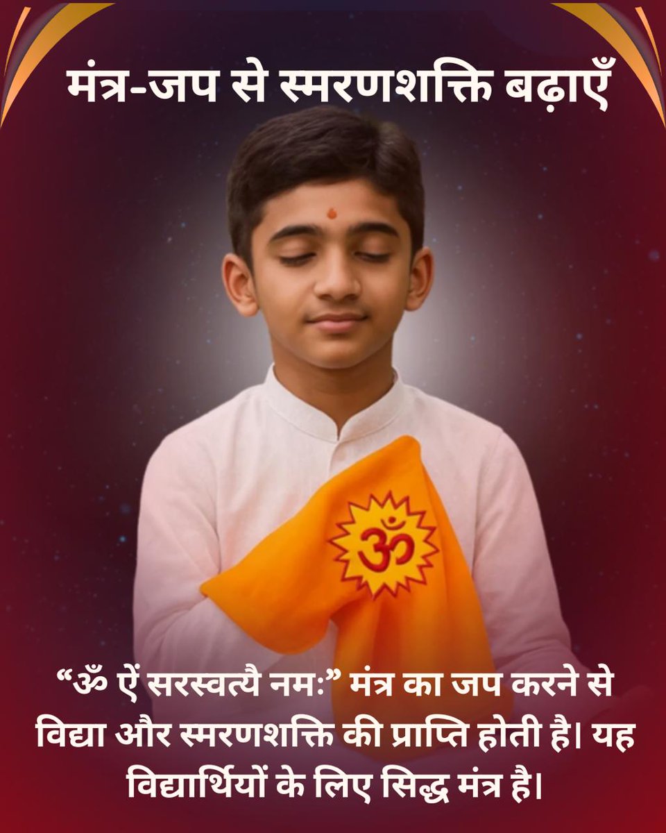 Ankush (@studentmggskota) on Twitter photo <a href="/YogVedantSamiti/">Akhil Bharatiya Yog Vedant Seva Samiti</a> ЁЯХЙя╕П Shri Asharamji Bapu рдмрддрд╛рддреЗ рд╣реИрдВ тАУ Vidyarthi Jeevan рдореЗрдВ рдмрдЪреНрдЪрд╛ рдЬреЛ рдЪрд╛рд╣реЗ рдХрд░ рд╕рдХрддрд╛ рд╣реИред рдирд┐рдпрдорд┐рдд рдзреНрдпрд╛рди, рдпреЛрдЧ, рдкреНрд░рд╛рдгрд╛рдпрд╛рдо, реР рдФрд░ рд╕рд╛рд░рд╕реНрд╡рдд рдордВрддреНрд░ рдХрд╛ рдЬрд╛рдк рдЬреАрд╡рди рдХреА рд╣рд░ рдкрд░реАрдХреНрд╖рд╛ рдореЗрдВ рд╕рдлрд▓рддрд╛ рджрд┐рд▓рд╛рддрд╛ рд╣реИред ЁЯМ╕ЁЯЩП рдпрд╣реА рд╣реИ рд╕рдЪреНрдЪреА Safalta Ki Kunjiред #ExamTips <a href="/YogVedantSamiti/">Akhil Bharatiya Yog Vedant Seva Samiti</a> ЁЯХЙя╕П Shri Asharamji Bapu рдмрддрд╛рддреЗ рд╣реИрдВ тАУ Vidyarthi Jeevan рдореЗрдВ рдмрдЪреНрдЪрд╛ рдЬреЛ рдЪрд╛рд╣реЗ рдХрд░ рд╕рдХрддрд╛ рд╣реИред рдирд┐рдпрдорд┐рдд рдзреНрдпрд╛рди, рдпреЛрдЧ, рдкреНрд░рд╛рдгрд╛рдпрд╛рдо, реР рдФрд░ рд╕рд╛рд░рд╕реНрд╡рдд рдордВрддреНрд░ рдХрд╛ рдЬрд╛рдк рдЬреАрд╡рди рдХреА рд╣рд░ рдкрд░реАрдХреНрд╖рд╛ рдореЗрдВ рд╕рдлрд▓рддрд╛ рджрд┐рд▓рд╛рддрд╛ рд╣реИред ЁЯМ╕ЁЯЩП рдпрд╣реА рд╣реИ рд╕рдЪреНрдЪреА Safalta Ki Kunjiред #ExamTips
