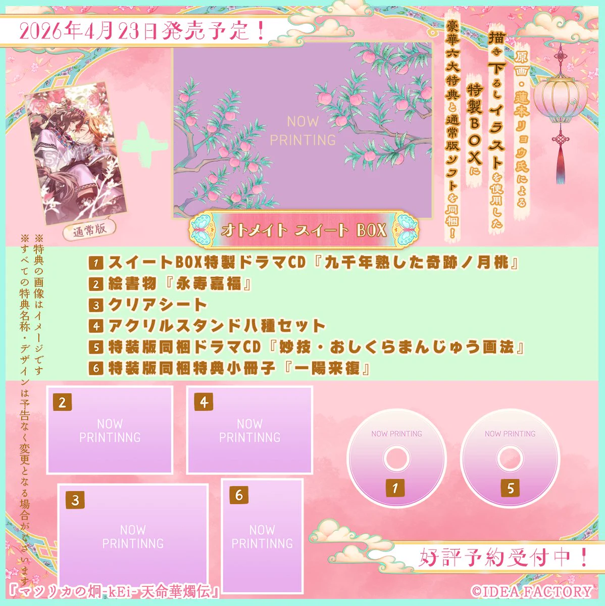 マツリカの炯-kEi- 天命胤異伝／FD：マツリカの炯-kEi- 天命華燭伝