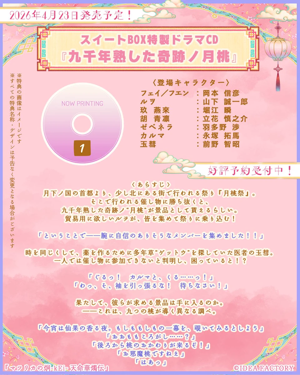 マツリカの炯-kEi- 天命胤異伝／FD：マツリカの炯-kEi- 天命華燭伝