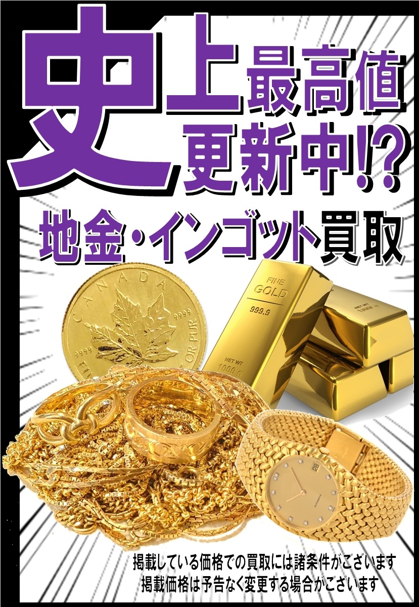 9/16 金・プラチナ公表価格】 金 ¥ 19.073- プラチナ ¥ 7.275- 地金・インゴット・金貨などのお買取は お任せください😊  質預かりも承っております。 ℡042-329-5177 ⬇️LINEでお気軽査定も⬇️ #金買取 #プラチナ買取