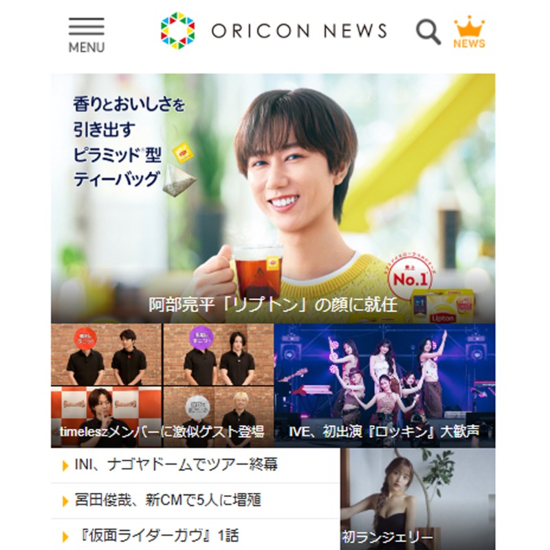 🌼今話題のニュース🌼／ 阿部亮平「リプトン」の顔に就任✨️ timelesz