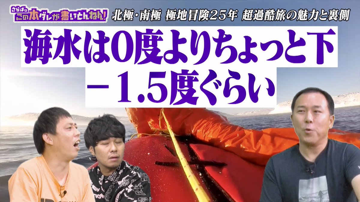 saraba_hondare's tweet image. #本ダレ 《YouTube 20:00更新》
北極冒険家の荻田さんが登場！北極や南極で経験した過酷旅の裏側を語ってくださいました。
《前編》youtu.be/uxEV8tWidzs
《後編》youtu.be/409sLd8l5Ns
　（※URLは午後8時から有効）

ご興味ある方は是非ご覧ください！
#さらば青春の光 #さらば