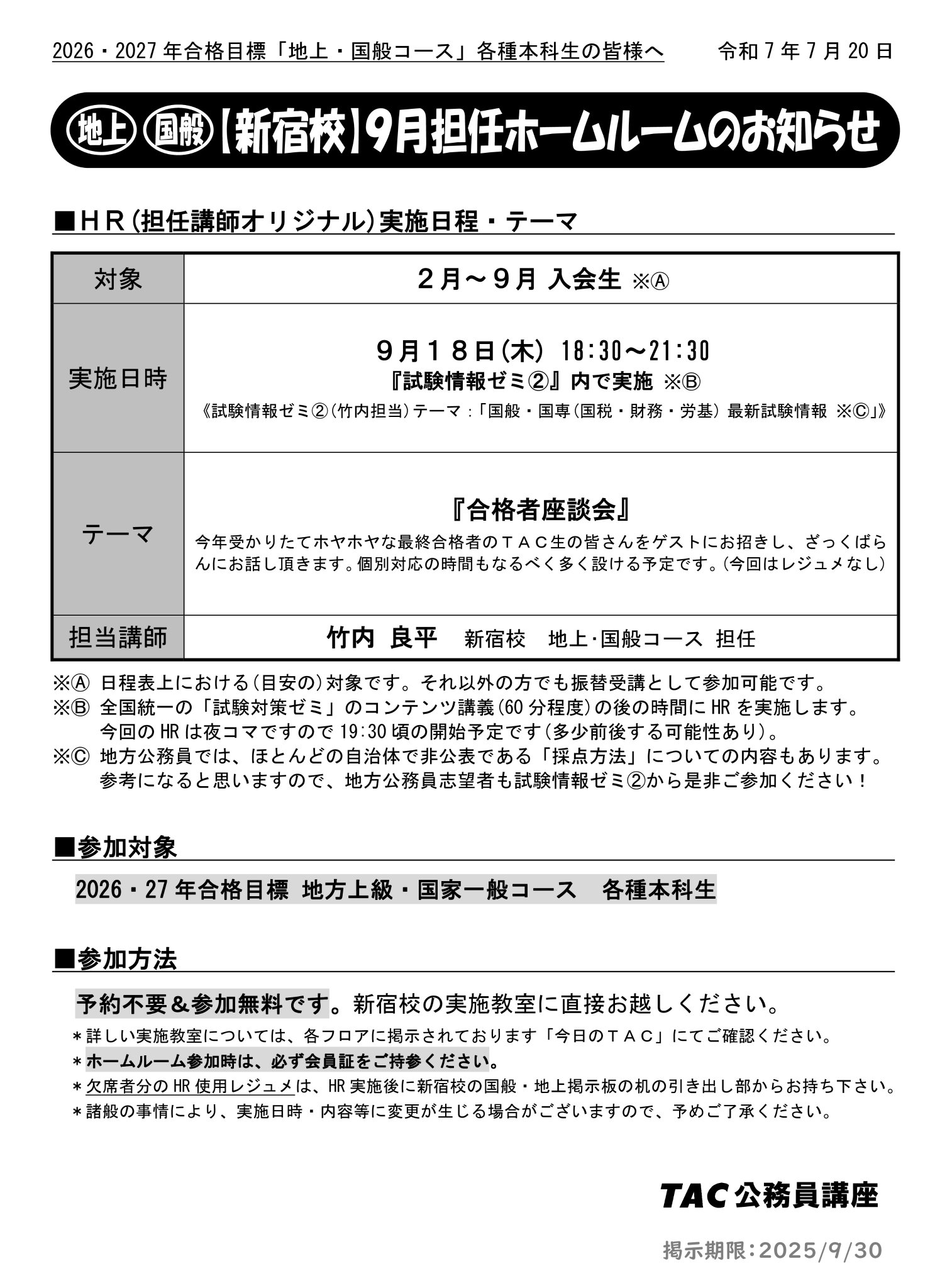 資格の学校TAC 公務員講座 on X: 