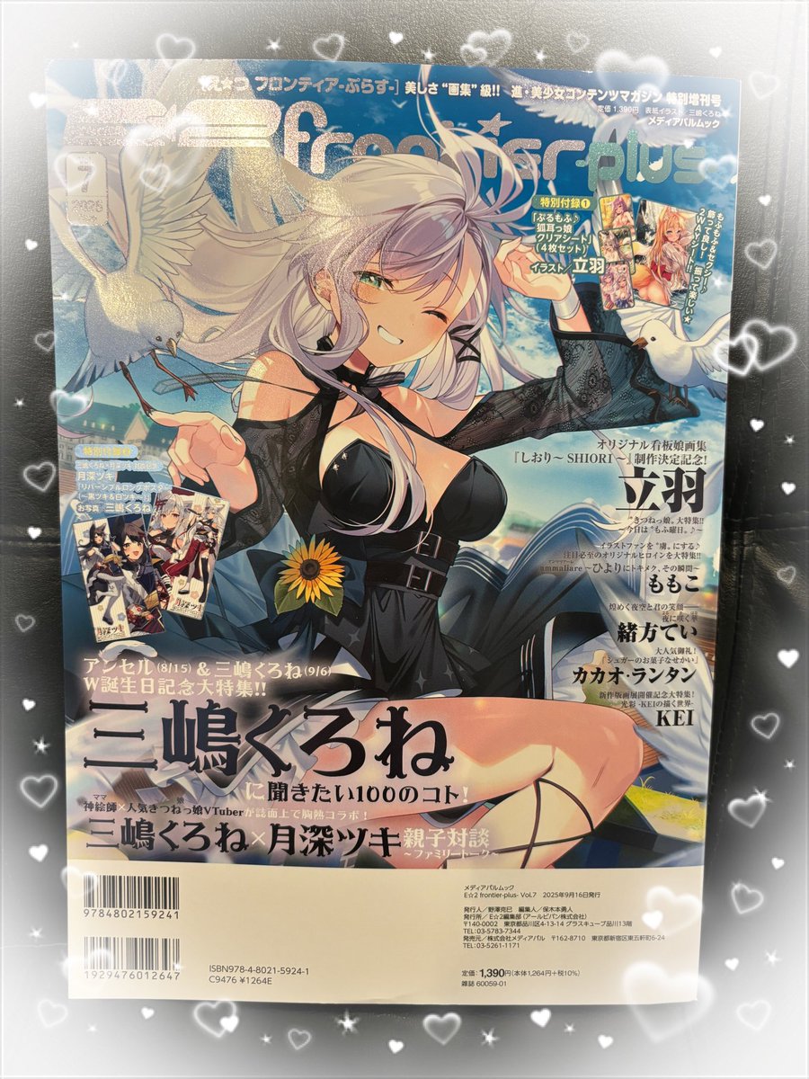 発売㊗️
わぁぁぁ🎉
15P以上の大ボリューム…ツキの顕現話から三嶋くろねママの魅力までぎゅぎゅっと詰まったバイブルです✨✨