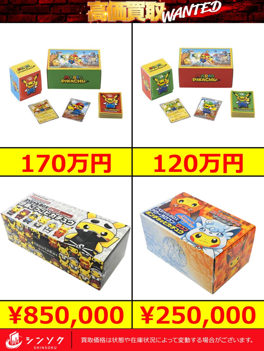 シンソク郵送買取/通販 @ポケカ ワンピ カードショップ