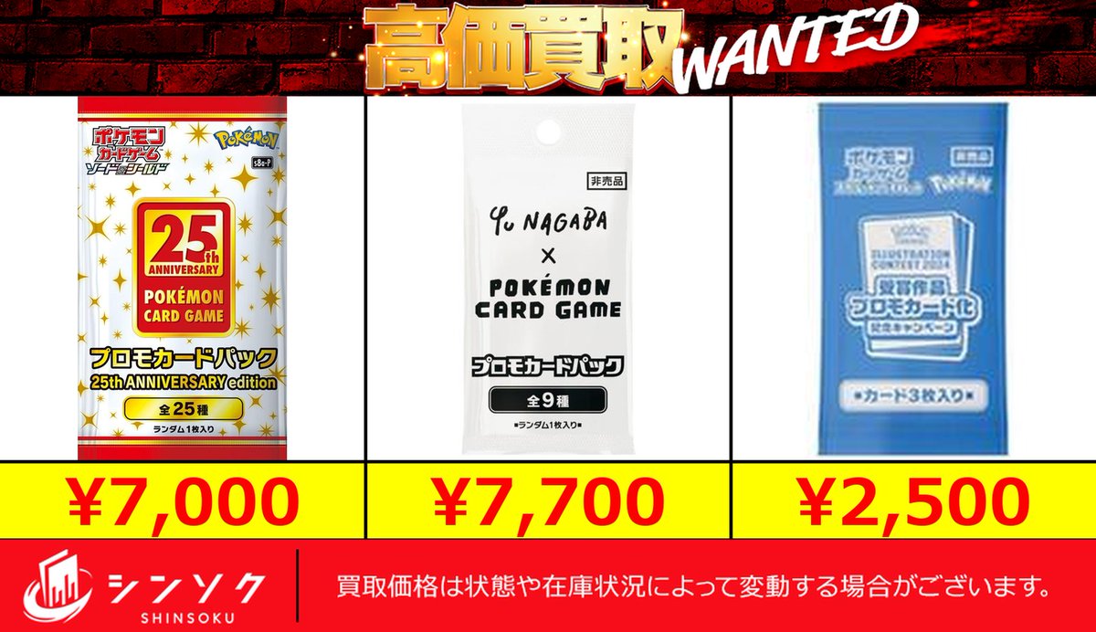 シンソク郵送買取/通販 @ポケカ ワンピ カードショップ