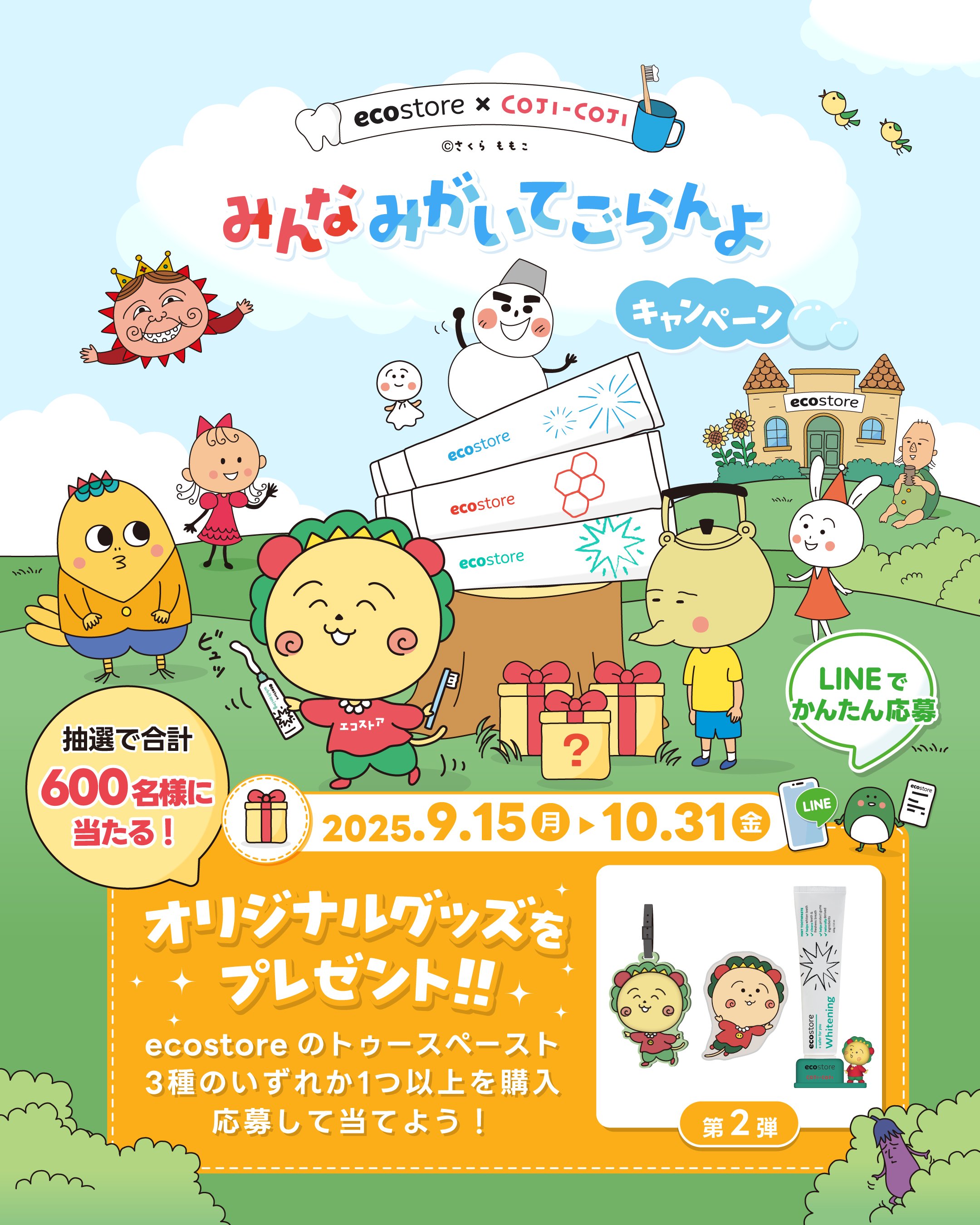 当店のみのお取り扱い／【TVで話題沸騰中！】コジコジ8点『送料無料キャンペーン』 当店のみのお取り扱い／【TVで話題沸騰中！】コジコジ8点『送料