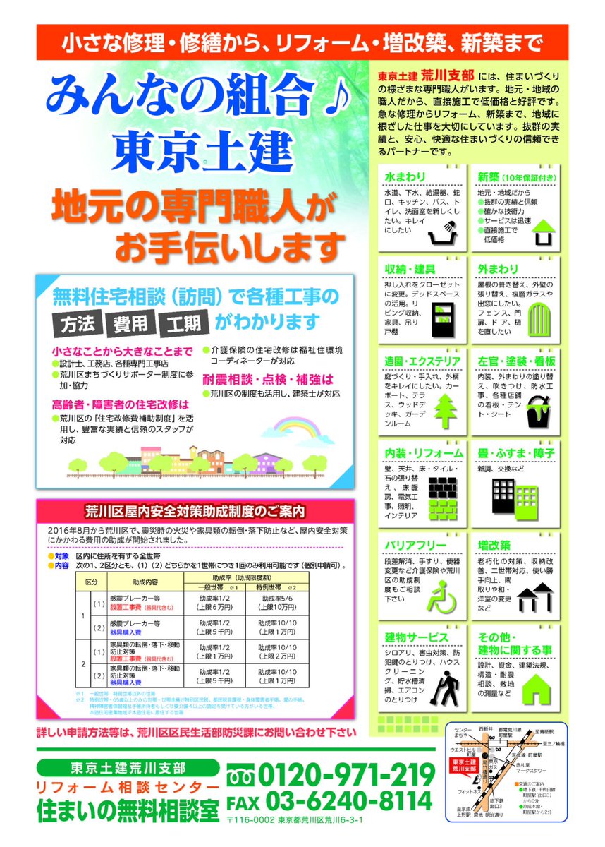 東京土建一般労働組合荒川支部 tweet media