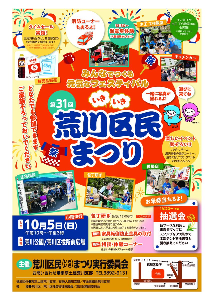 東京土建一般労働組合荒川支部 tweet media