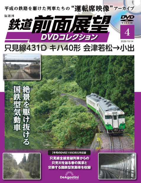 デアゴスティーニ🚝鉄道【公式】 (@Deagojp_Tetsudo) / X
