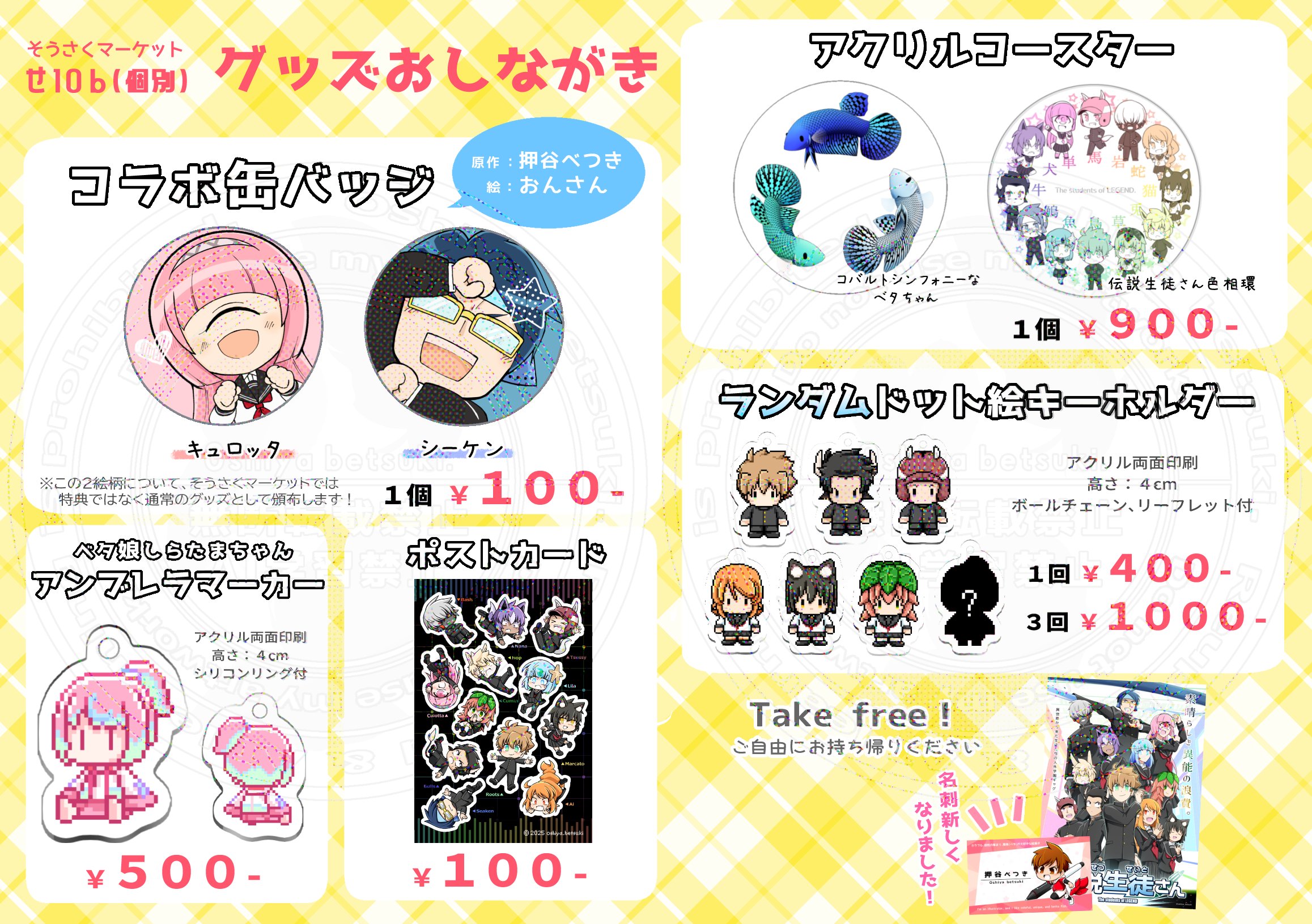 押谷べつき📕【せ10ab】そうさくマーケット on X: 