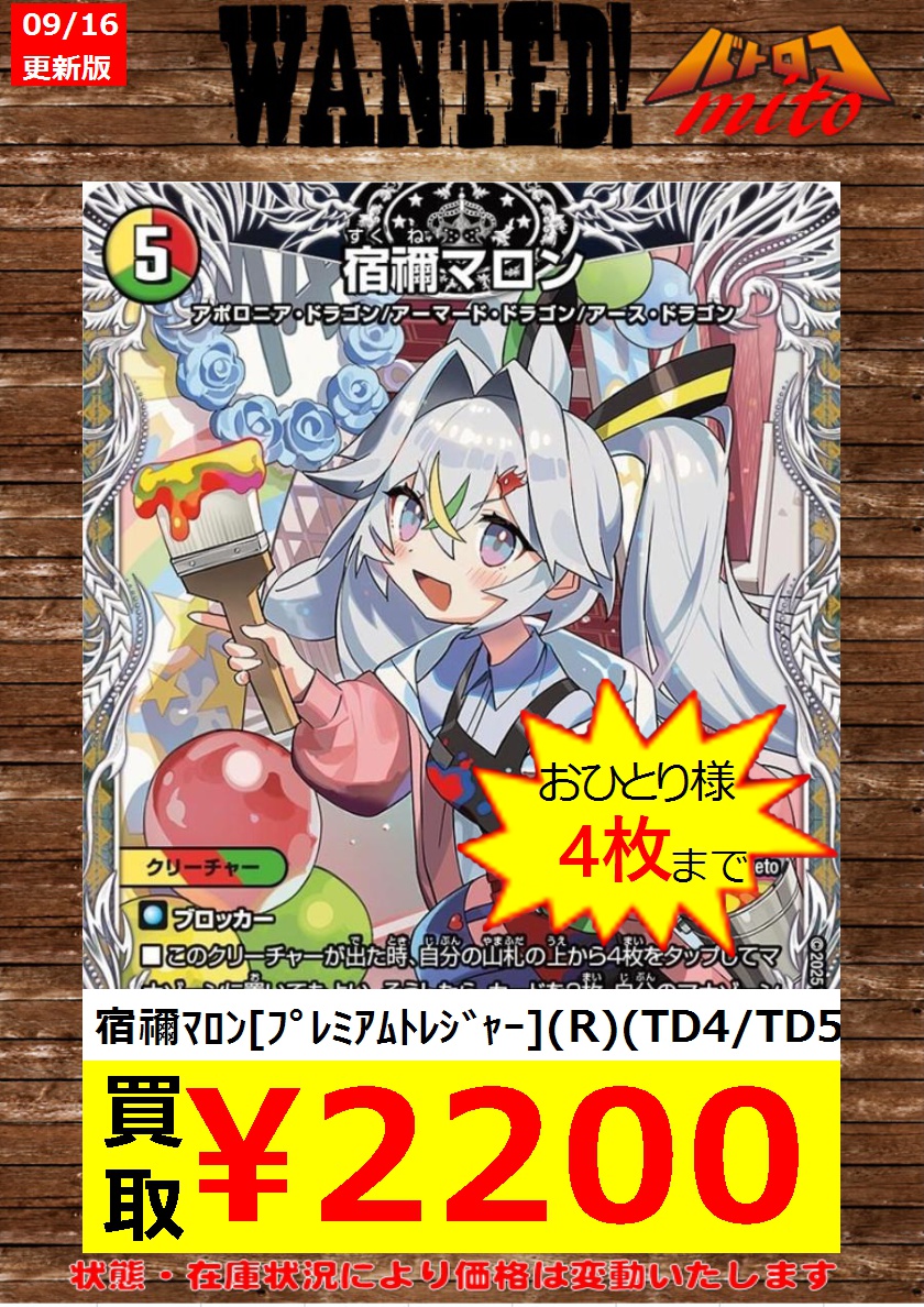 宿禰マロン トレジャー 4枚 宿禰マロン 4枚 宿禰マロン 4枚 キャラプレミアムトレジャー
