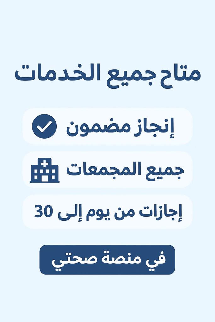 سكليف معتمد في صحتي
wa.me/+966543807254