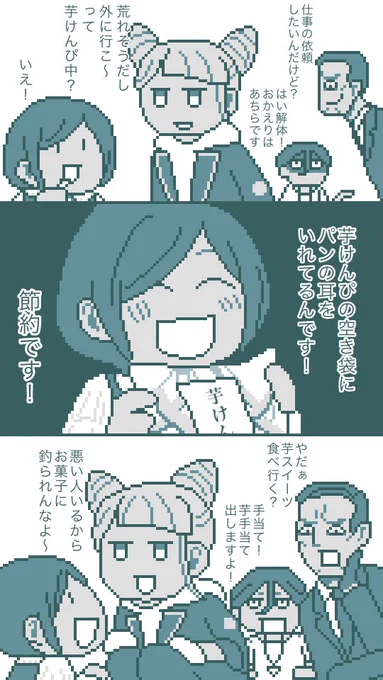 🍠 解体センター 