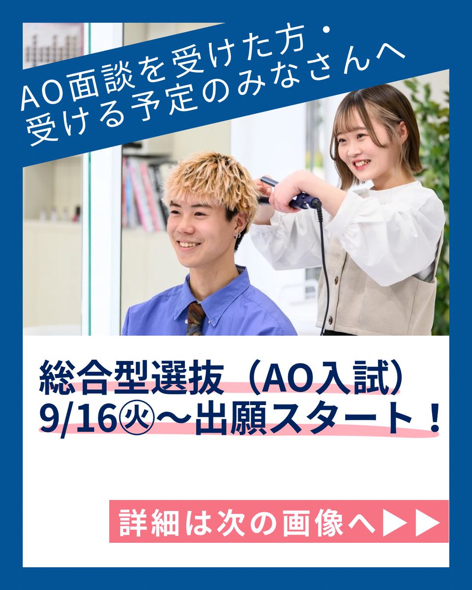 bffsg's tweet photo. 総合型選抜の出願が
本日9/16（火）よりスタート✨
すでに認定通知を受け取っている方は
忘れずに出願をお願いします!

▶︎出願について詳しくはこちらから
https://t.co/VSM6VoehqZ https://t.co/zQct4kiwbN