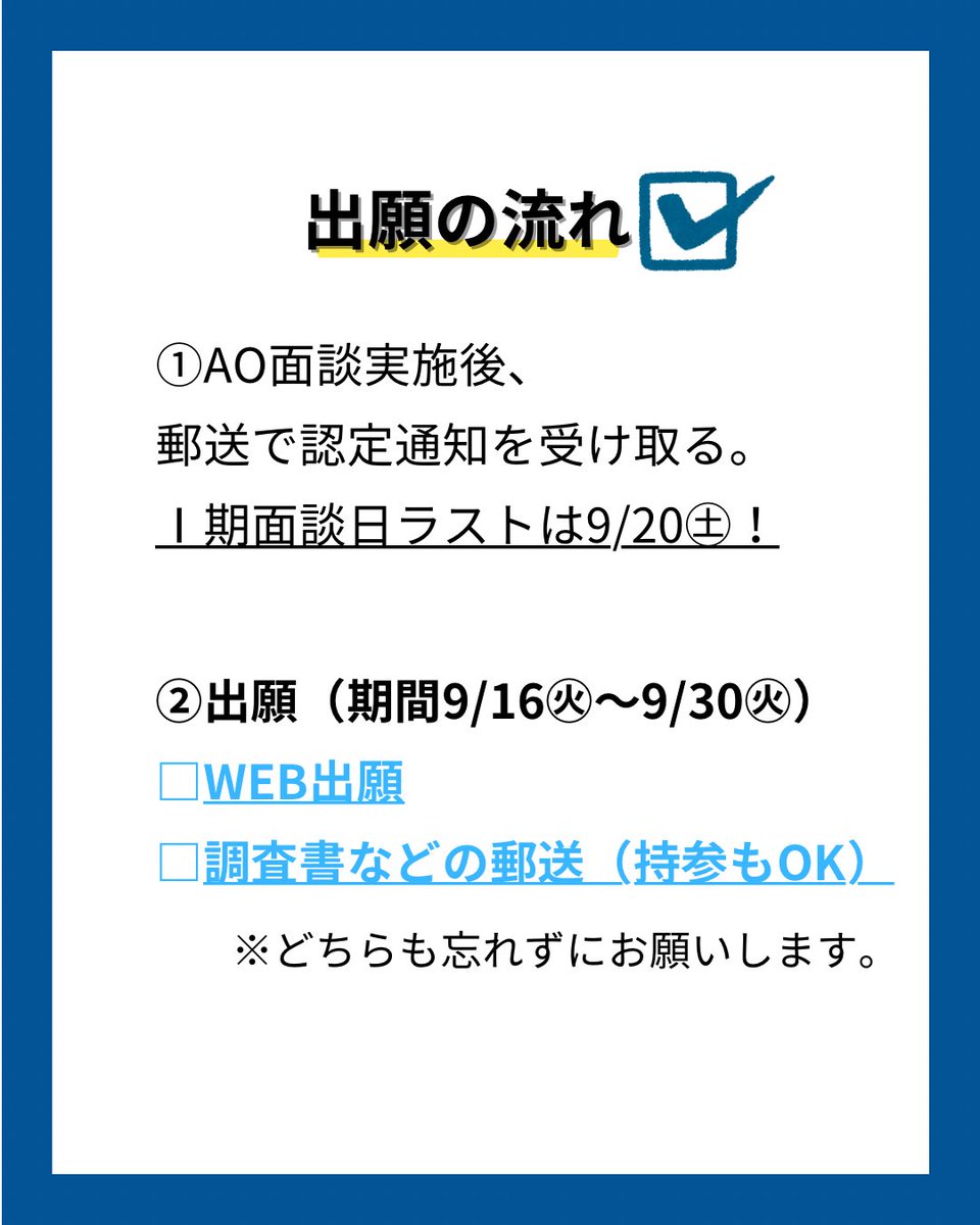 bffsg's tweet photo. 総合型選抜の出願が
本日9/16（火）よりスタート✨
すでに認定通知を受け取っている方は
忘れずに出願をお願いします!

▶︎出願について詳しくはこちらから
https://t.co/VSM6VoehqZ https://t.co/zQct4kiwbN