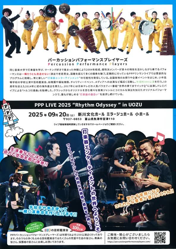今週末です！
PPPが富山にやってきます🥁🥁
なんと18歳以下無料✨️