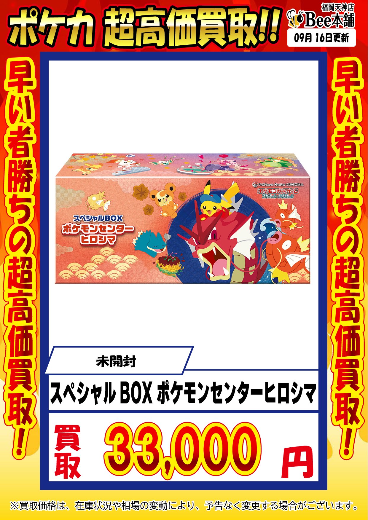 最安値！早い者勝ち！ポケモンカードゲーム スペシャルBOX ヒロシマ
