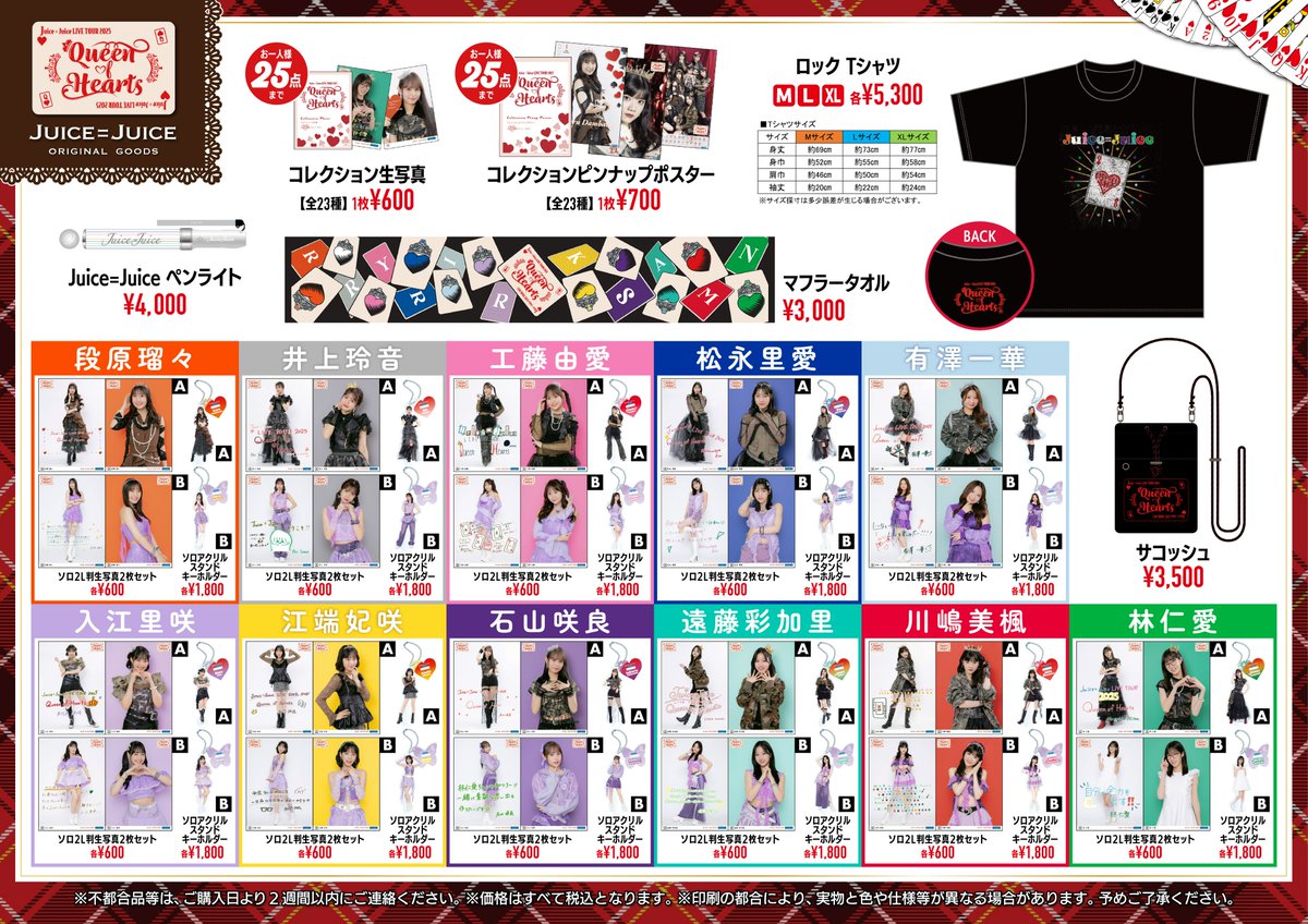 Juice=Juice LIVE TOUR 2025 Queen of Hearts 9/17(水) Zepp DiverCity