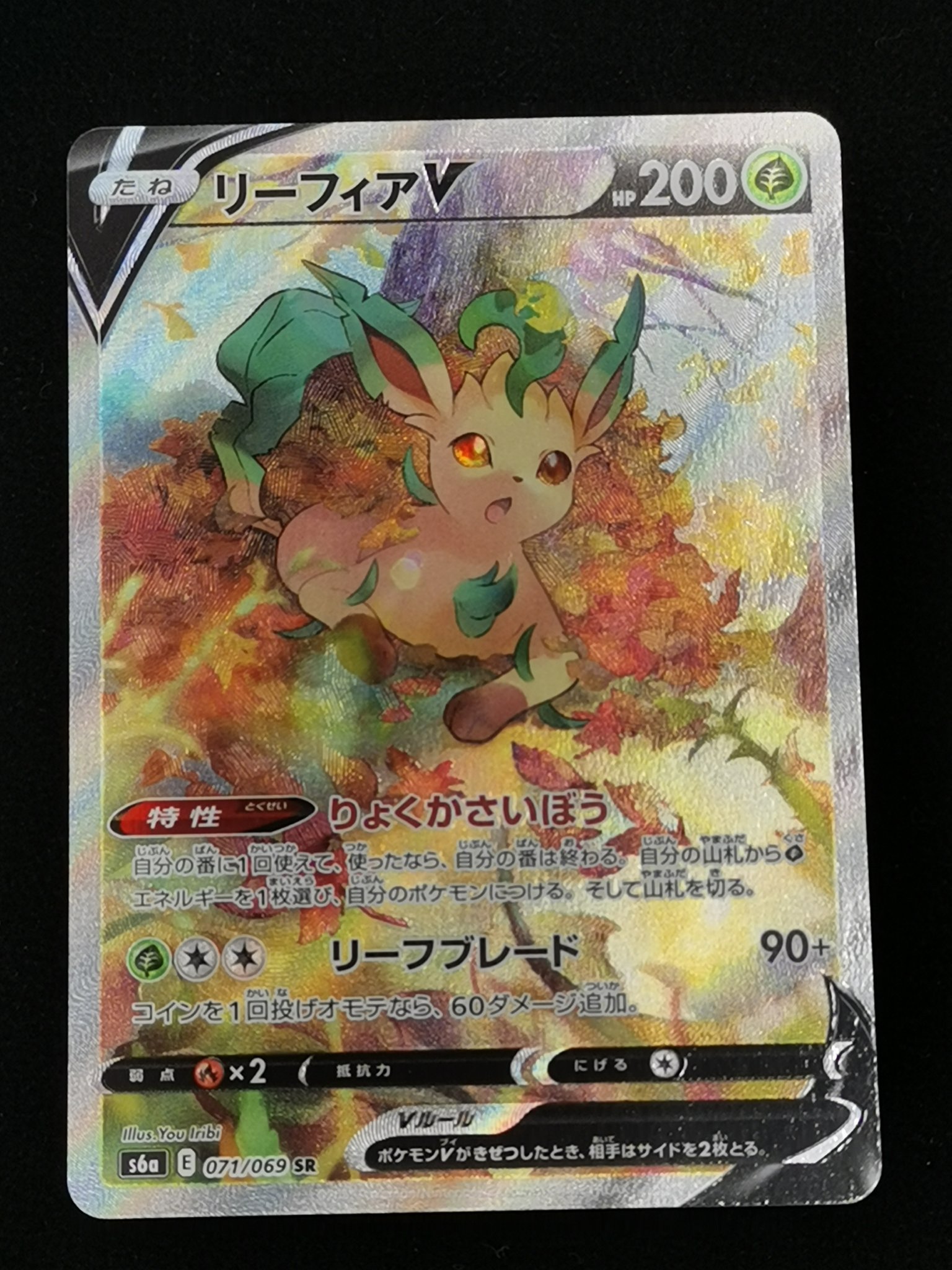 【まとめ売可】ポケモン トレカ リーフィアV まとめ売可】ポケモン トレカ リーフィアV ポケカ】リーフィアV