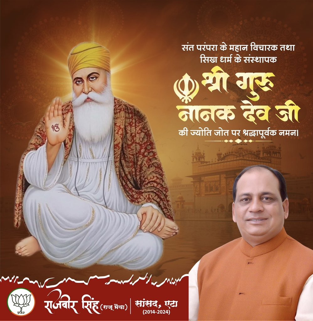 सिख धर्म के संस्थापक एवं प्रथम गुरु, श्री गुरु नानक देव जी के ज्योति जोत पर्व पर शत-शत नमन🙏

#गुरु_नानक_देव
#GuruNanakDev