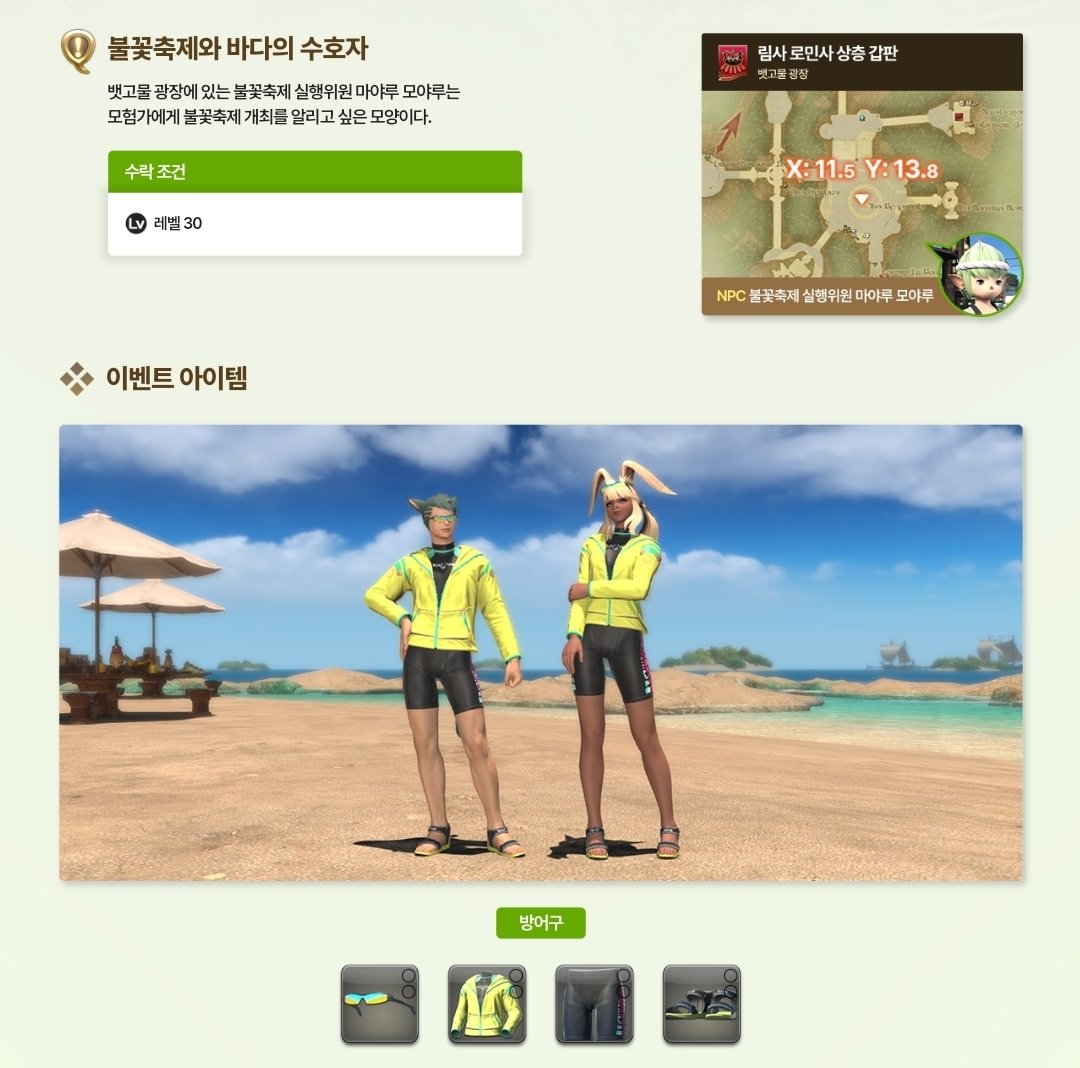 한국)

아직... 날은 덥다!
그렇다면 불꽃축제!

한여름의 선상 파티, 지금부터 시작!

림사 상층 갑판 뱃고물 광장으로 달려보시라!