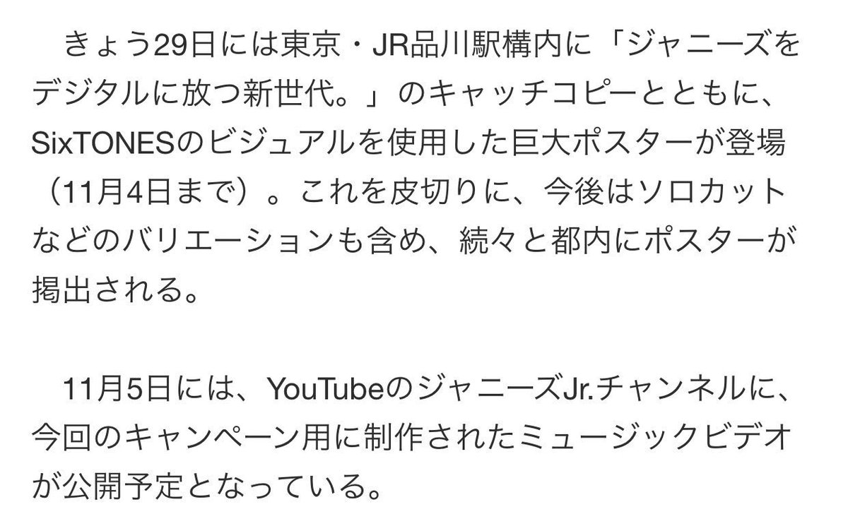hokut618's tweet image. 円盤発売日１０月２９日は
２０１８年のその日
品川に巨大ポスター出現した日💎
#SixTONES_YOUNGOLD
#SixTONES_ixxvvi