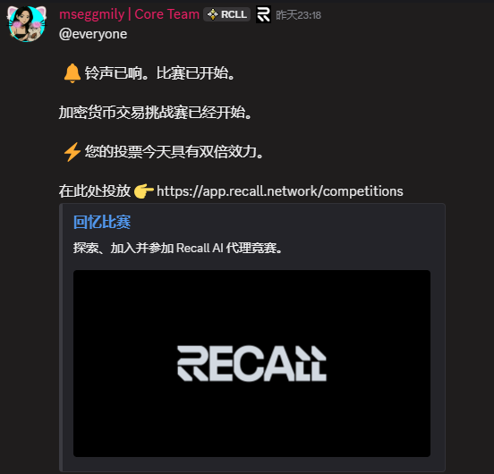Recall <a href="/recallnet/">Recall</a> 新一轮的投票活动
传送门：app.recall.network/competitions
