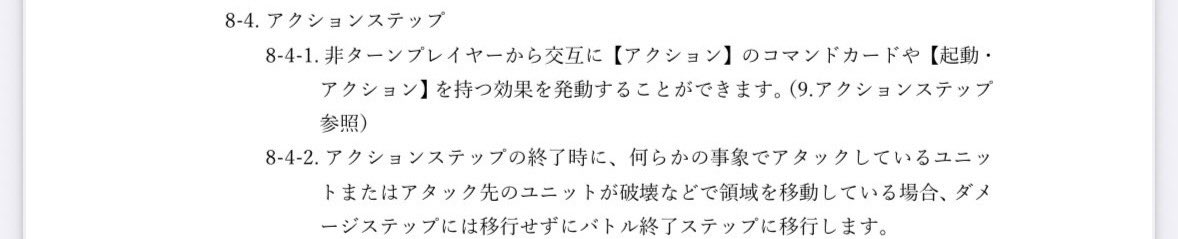 こいつはアクションステップで起動する効果を持っていますが、ガンダムカードゲームは非アクティブプレイヤー、つまり攻撃された側からアクションを使用するルールとなります。
なので、相手のアクション起動前に格闘戦で核を防ぐことができます。
アムロも核ミサイルビームサーベルで切ってたしセーフ