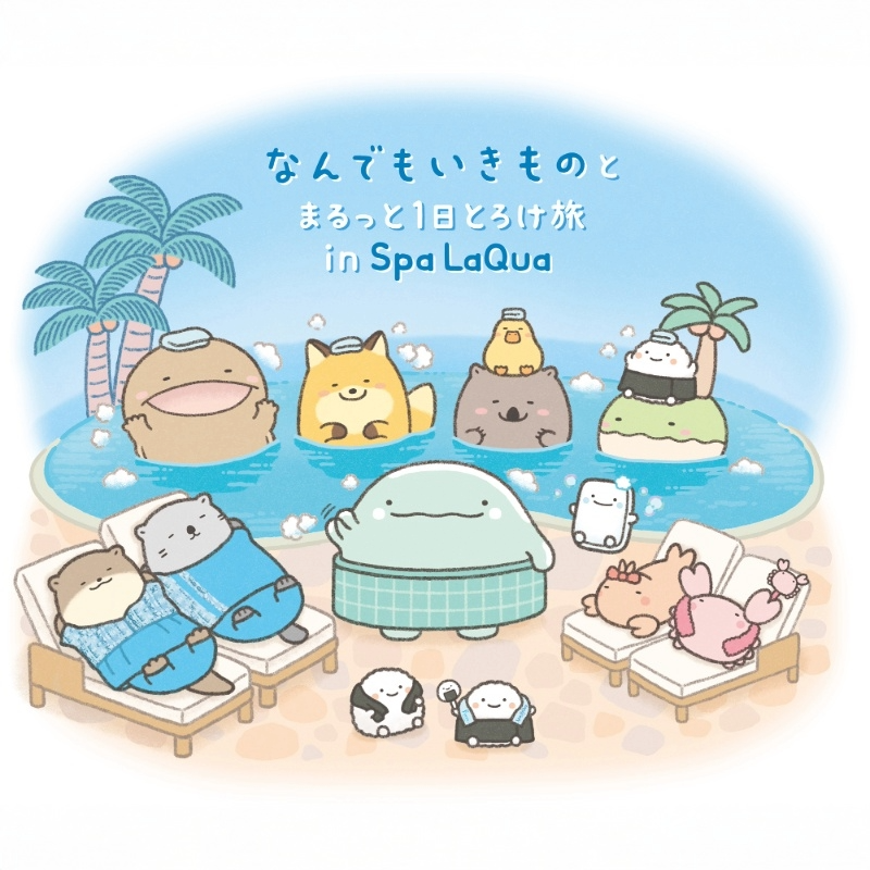 nanmono_goods's tweet photo. ♨️東京ドーム天然温泉Spa Laqua（スパラクーア）♨️にて
「なんでもいきものと まるっと1日とろけ旅 in Spa Laqua」開催✨

オリジナルグッズの販売や🛁スペシャルプランもあり！

詳細はこちらから↓
https://t.co/GBOJcuV5Ff https://t.co/mhMqQiDV0S