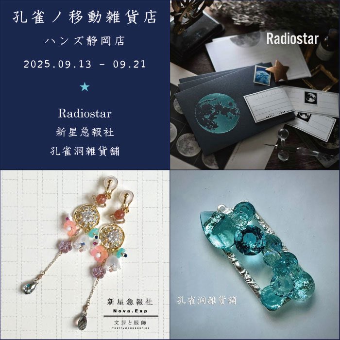 孔雀洞雑貨舗 (@pfau_x) / X