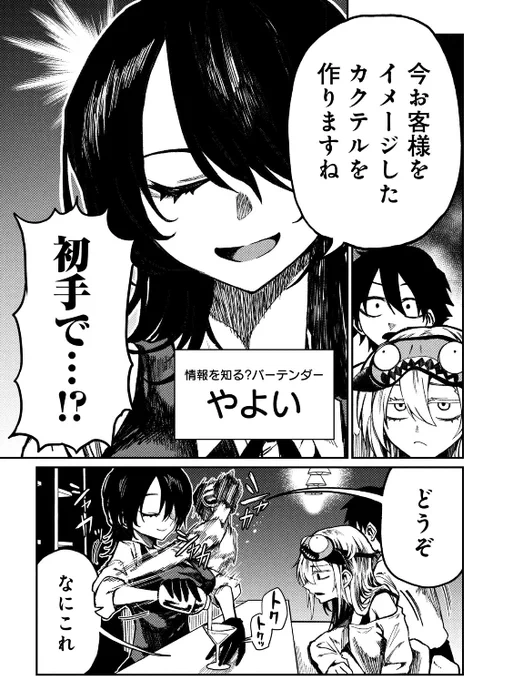 いきなり「あなたをイメージしたカクテル」を作ってくるやつ 