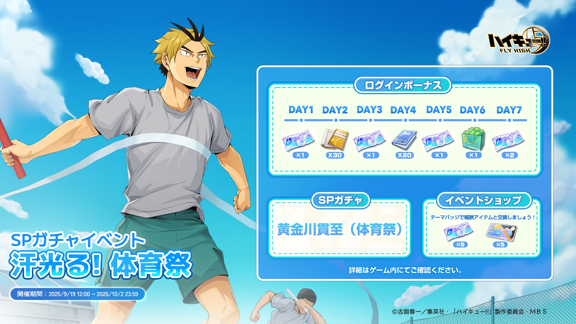 ハイキュー!!FLY HIGH【公式】 (@haikyu_haifura) / X