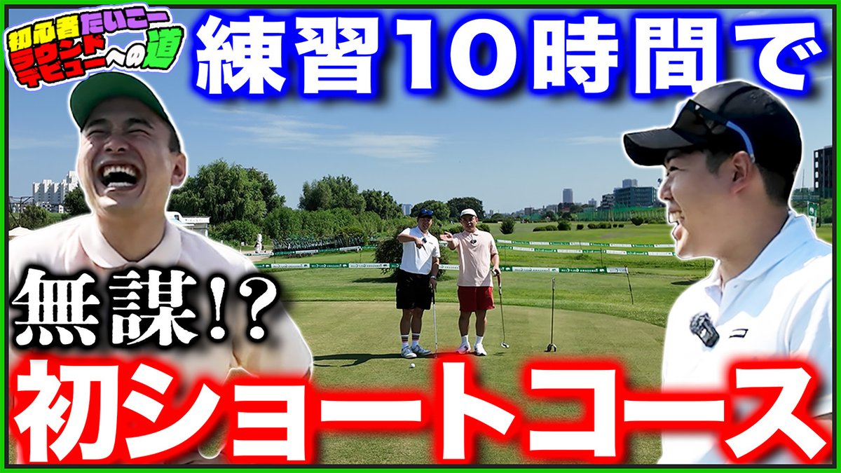 たけちゃん（榎本涼平） (@kattobi_take) / Posts and Replies / X