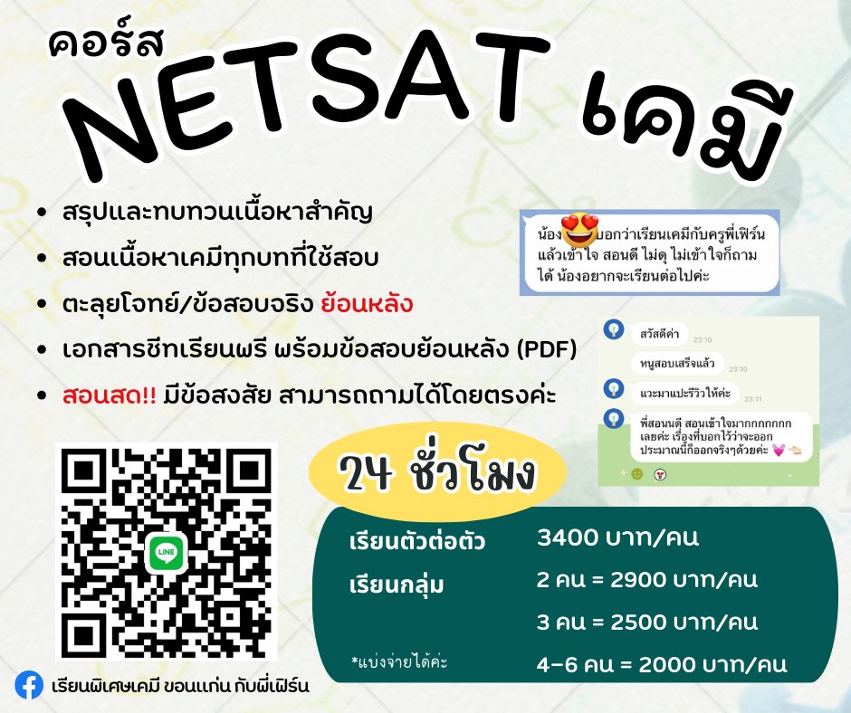 chemtt_55's tweet photo. คอร์สติว NETSAT เคมี มาแล้วค่ะ
📌 สอนสด เข้าใจง่าย ถาม-ตอบได้ทันที
📌 มีไฟล์เนื้อหาครบถ้วน + สรุปย่ออ่านง่าย
📌 เฉลยข้อสอบเก่าทุกฉบับ เจาะลึกทุกแนว
📷 เหมาะสำหรับน้อง ๆ ที่อยากพิชิต NETSAT Chemistry ให้ได้คะแนนสูง!
#netsat68 #netsat #netsatชีวะ #netsatkku #dek70 #dek69 https://t.co/xnQBToy3Ml