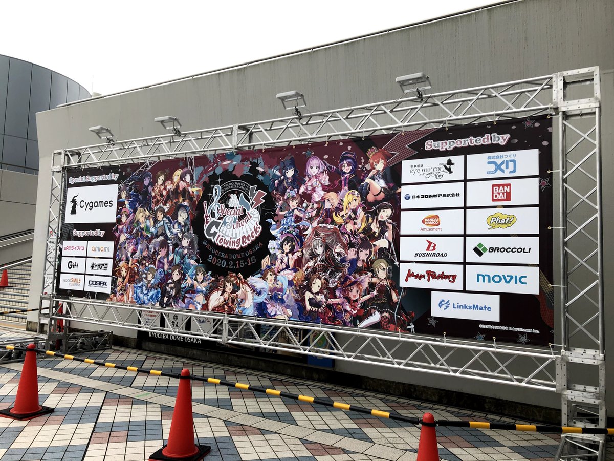 5年前にな… 大阪の京セラドームにてそれはそれはすごいLIVEがあったんじゃよ… しかもギリギリのタイミングであのウィルスの脅威を避けたという…
 #シンデレラガールズ敬老会
