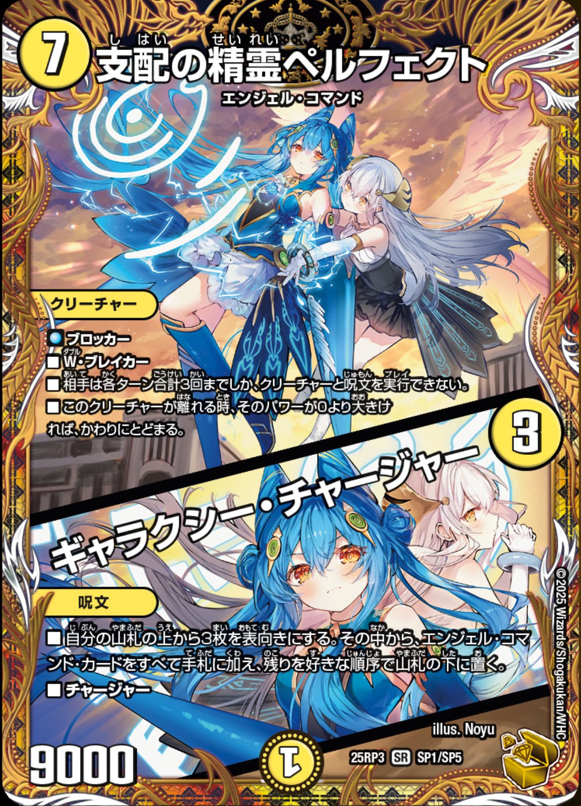 デュエルマスターズ 支配の精霊ペルフェクト ギャラクシーチャージャー 支配の精霊ペルフェクト/ギャラクシー・チャージャー 5/112 SR