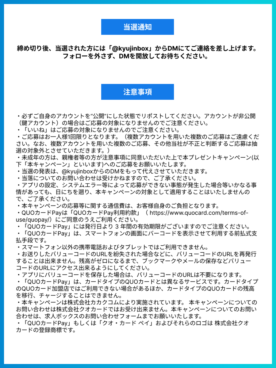 kyujinbox's tweet photo. ▼応募規約
添付の画像をご確認ください。

▼特設サイトはこちら
https://t.co/xhqseL1S2v https://t.co/zSH1CFTojV