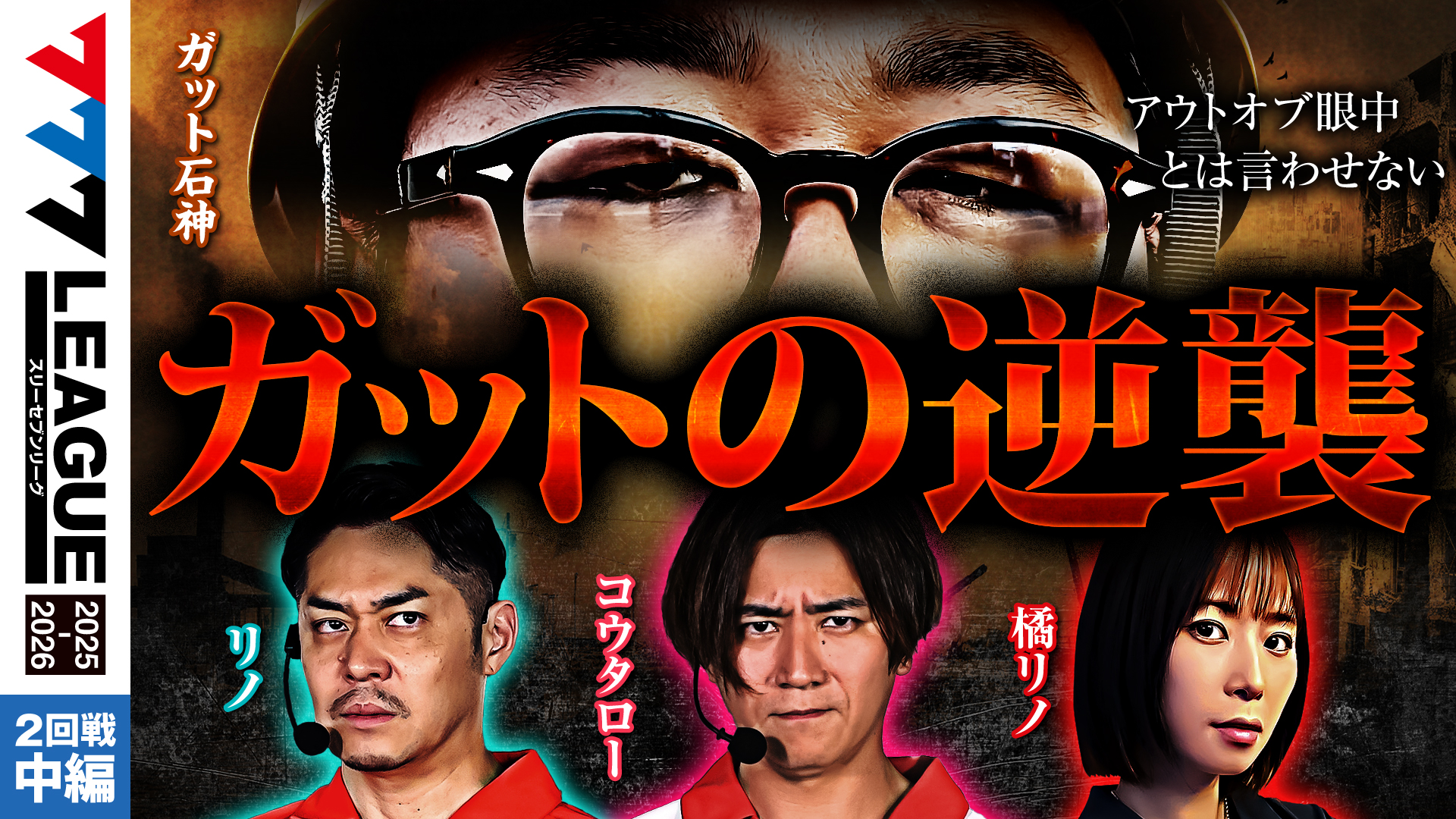 カチカチくん 777リーグ 777.LEAGUE (777リーグ)【公式】 on X: 