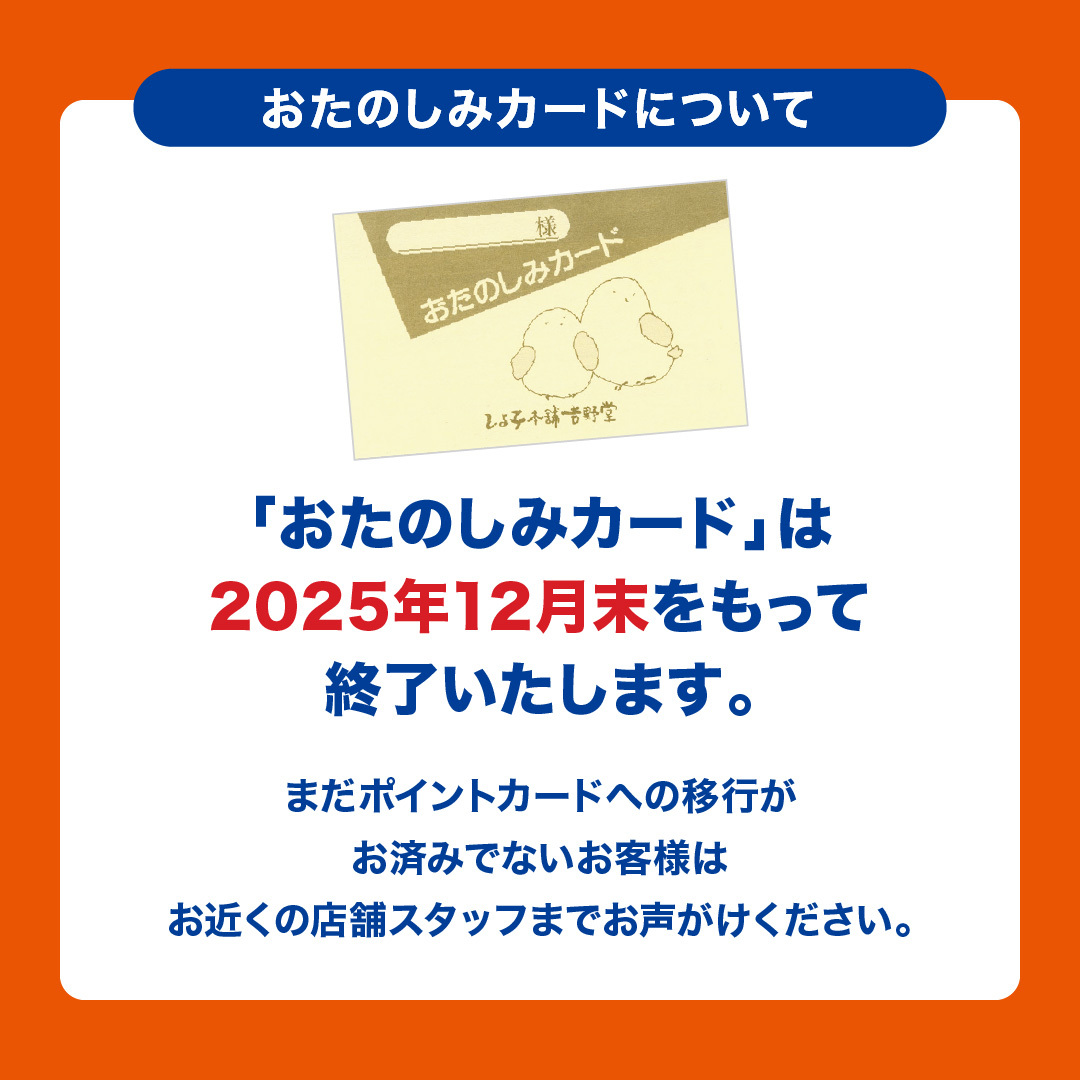 🐥ひよ子公式アプリ📱 ／ 🐥各種カードをお持ちの方は アプリへの移行