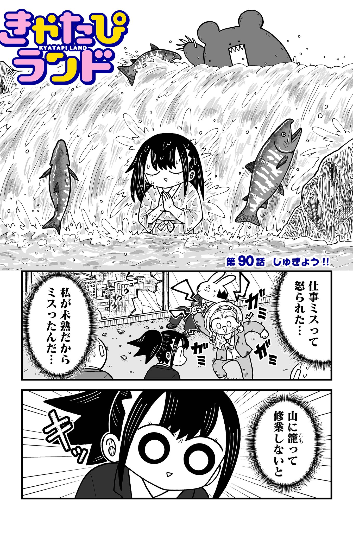 きゃた💋「きゃたぴランド」連載中 (@kyata_ti666) / X